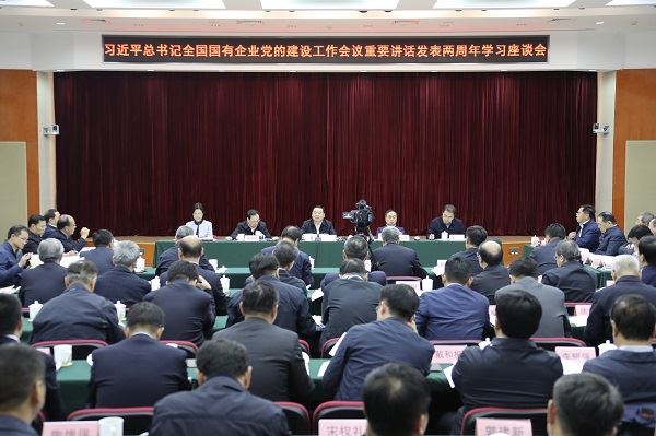 國務院國資委黨委召開專題學習座談會